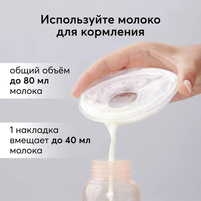 Накладки Happy Baby для сбора грудного молока 5