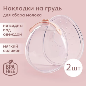Накладки Happy Baby для сбора грудного молока 7