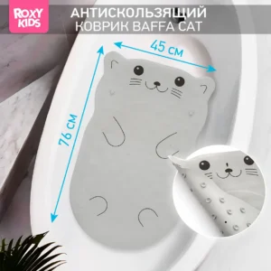 Коврик резиновый для ванны Roxy Kids антискользящий 76x45см 13