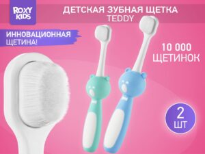 Зубная щетка для детей Roxy Kids Мишка ультрамягкая 10000 щетинок, 2шт. 9