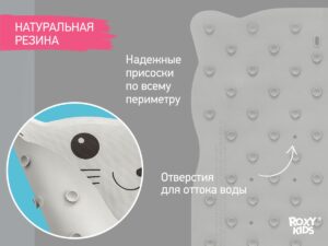 Коврик резиновый для ванны Roxy Kids антискользящий 76x45см 16