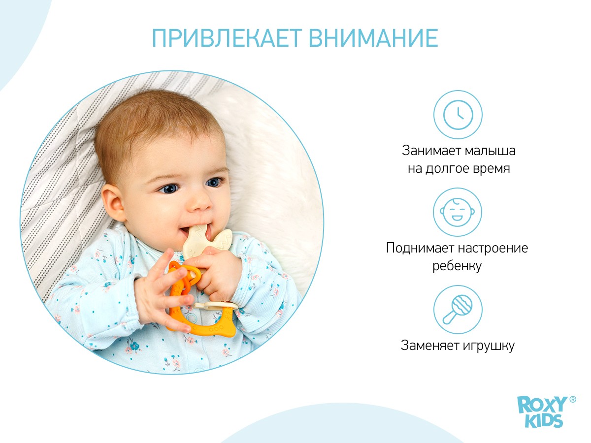 Прорезыватель Roxy Kids BUNNY 7