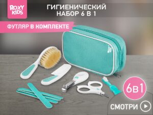 Набор Гигиена Roxy Kids 13