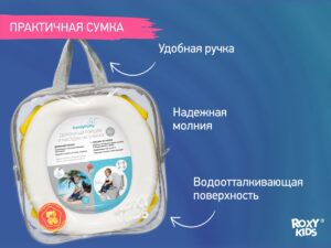 Горшок дорожный Roxy Kids HandyPotty в фирменной сумке 24