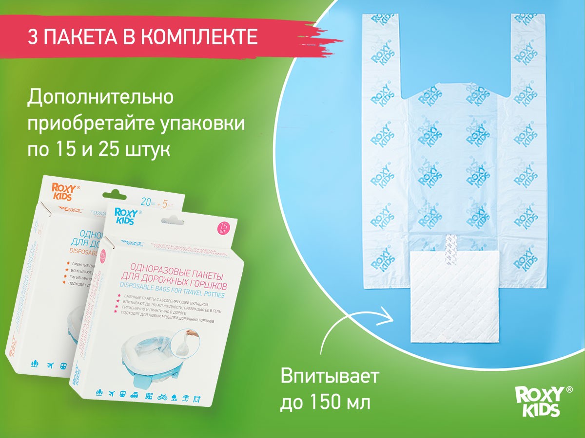 Горшок дорожный Roxy Kids HandyPotty 3в1 7