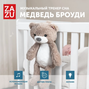 Музыкальный тренер сна ZAZU 26