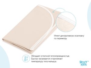 Клеёнка подкладная Roxy Kids с ПВХ покрытием окантована тесьмой 68х100 см 8