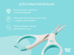 manikyurnye_nozhniczy_s_prorezinennymi_ruchkami_eaacd2b670 Маникюрные ножницы Roxy Kids для новорожденных с прорезиненными ручками 11