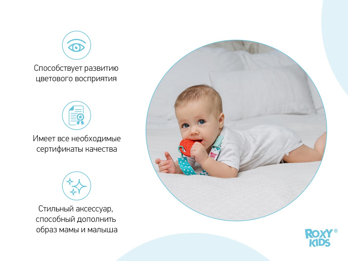 Прорезыватель Roxy Kids на держателе клубничка 8