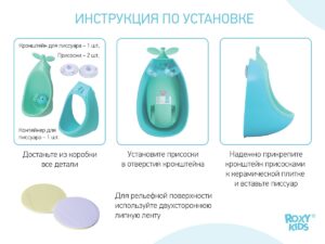 Писсуар для мальчиков Roxy Kids APPLE BOY 13