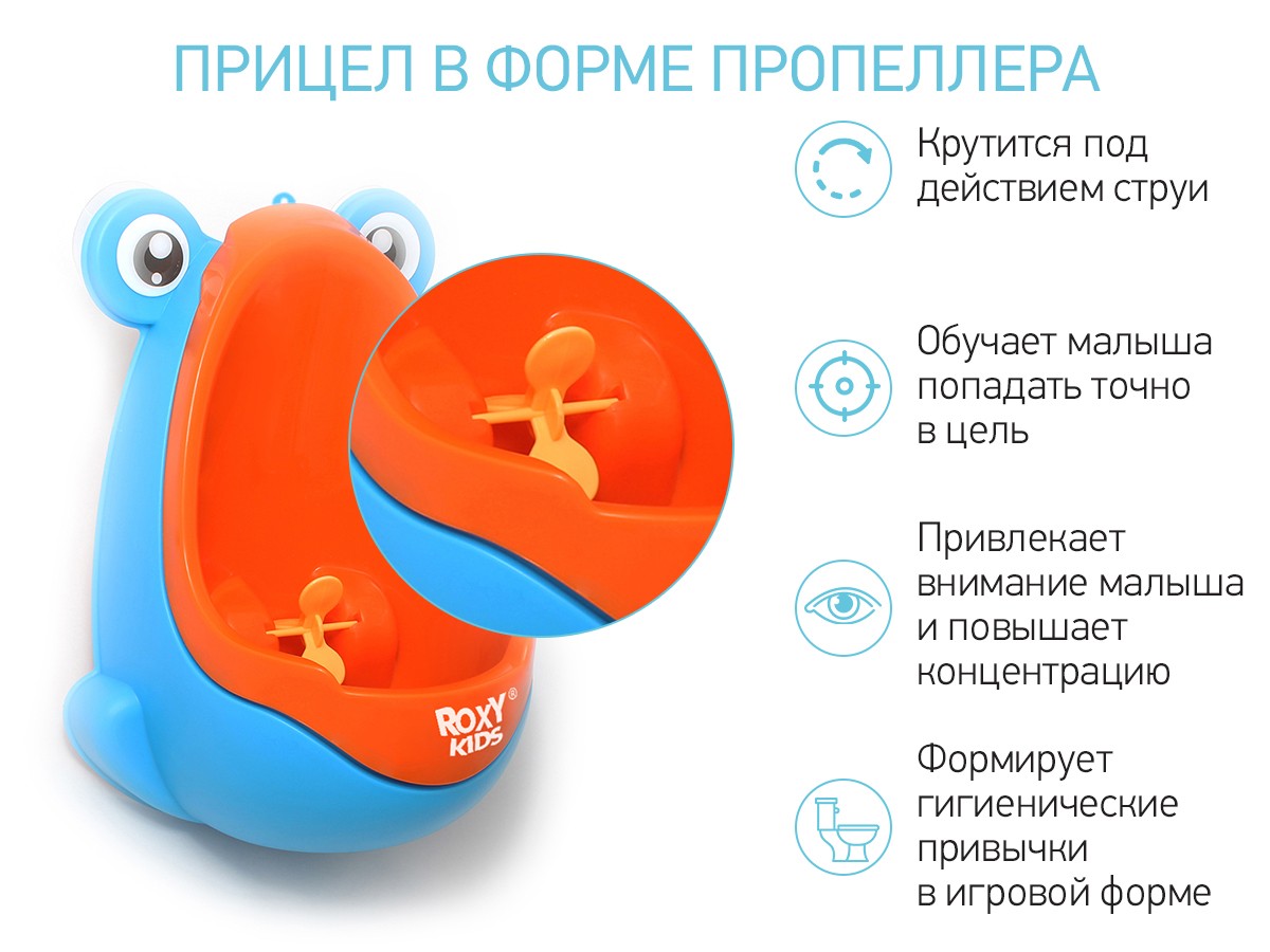 roxy_kids_pissuar_dlya_malchikov_roxy_kids_lyagushka_s_priczelom__rbp_2129bo_d5521a6fa9 Писсуар для мальчиков Roxy Kids Лягушка с прицелом 5