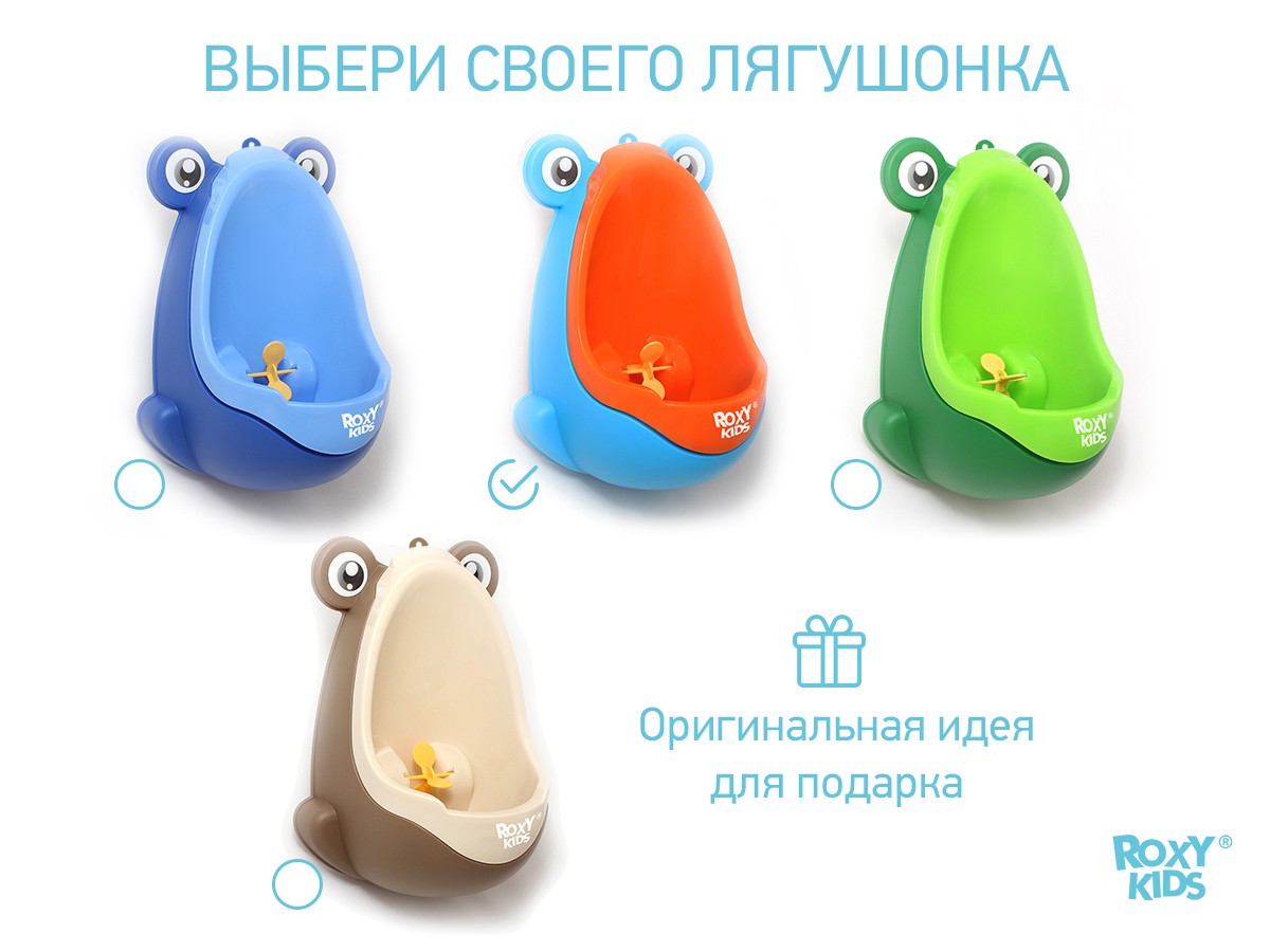 roxy_kids_pissuar_dlya_malchikov_roxy_kids_lyagushka_s_priczelom__rbp_2129bo_da1e891f3b Писсуар для мальчиков Roxy Kids Лягушка с прицелом 3