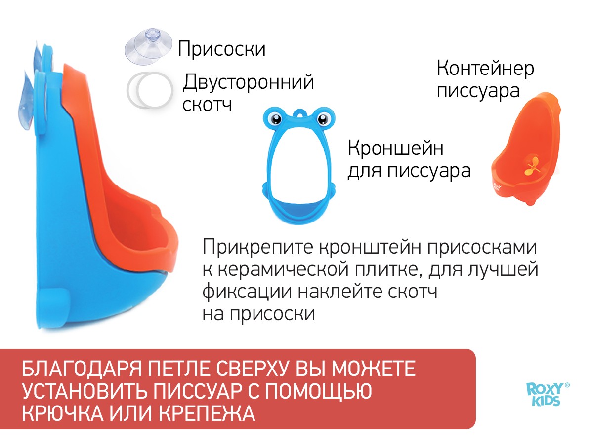 roxy_kids_pissuar_dlya_malchikov_roxy_kids_lyagushka_s_priczelom__rbp_2129bo_f4e794c5a6 Писсуар для мальчиков Roxy Kids Лягушка с прицелом 6