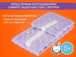 Пояс-грелка Roxy Kids гелевая от коликов для новорожденных 14