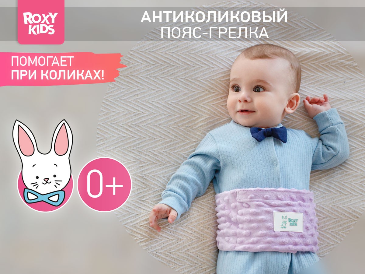 Пояс-грелка Roxy Kids гелевая от коликов для новорожденных 2