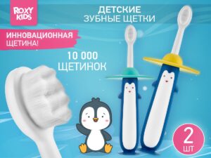Зубная щетка для детей Roxy Kids Пингвин ультрамягкая 10000 щетинок, 2шт. 14