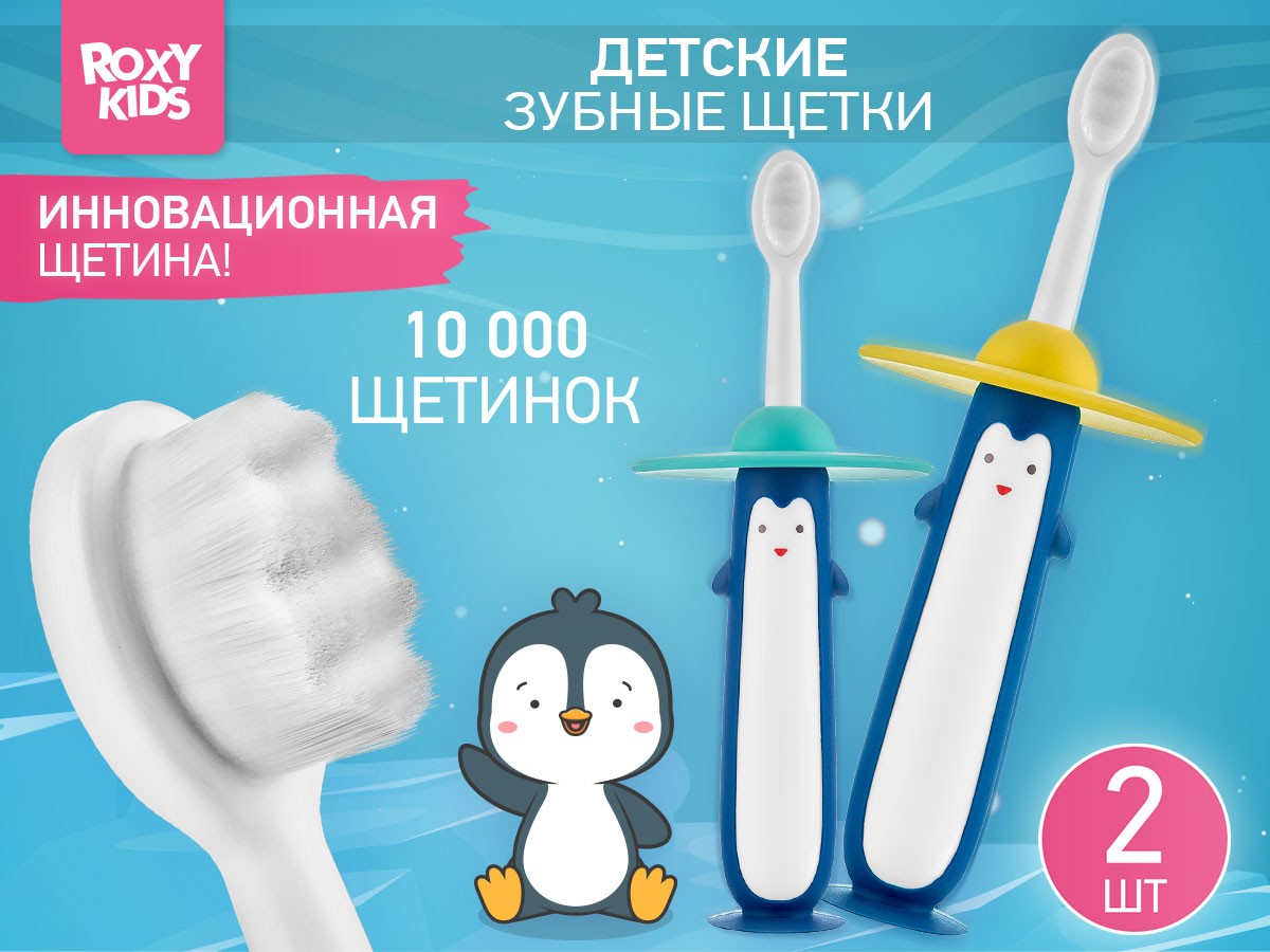 Зубная щетка для детей Roxy Kids Пингвин ультрамягкая 10000 щетинок, 2шт. 3