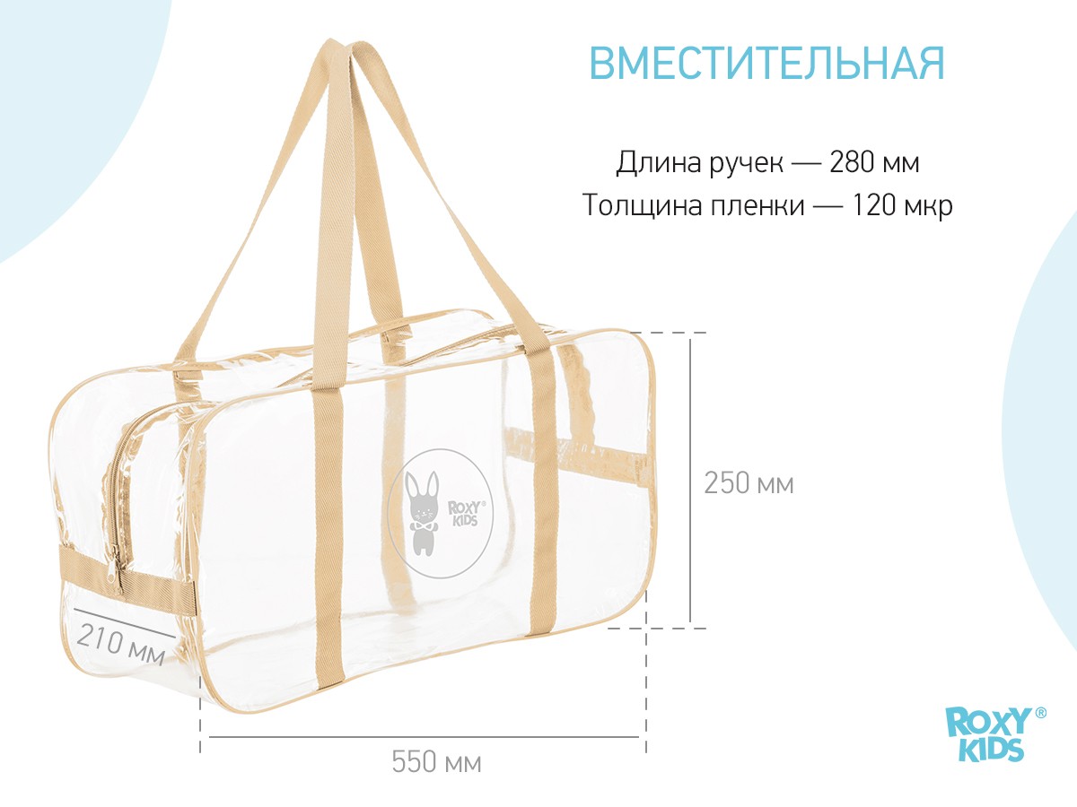 bag_pregnant_beige_1_2f63f95b2e Сумка в роддом Roxy Kids 3