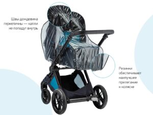 Дождевик Roxy Kids на коляску универсальный в сумке 11