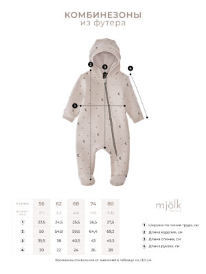 Утеплённый комбинезон с капюшоном Mjolk White Sand Moons с закрытой ножкой 13