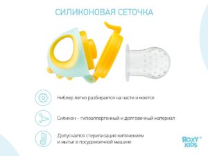 Ниблер Roxy Kids для прикорма с силиконовой сеточкой Dino 12