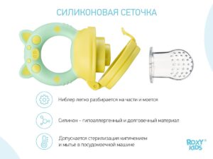 nibler_piggy_mint_37c798916f Ниблер Roxy Kids для прикорма с силиконовой сеточкой Piggy 13