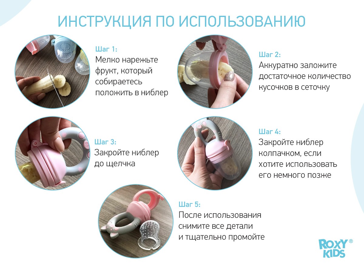 nibler_piggy_mint_9c60408a8c Ниблер Roxy Kids для прикорма с силиконовой сеточкой Piggy 8