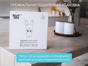 Набор Roxy Kids для новорожденного BUNNY BOX 13