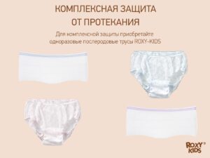 Прокладки Roxy Kids послеродовые EXTRA с бортиками и крылышками 32см, 10шт. 19