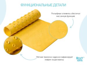 Коврик резиновый для ванны Roxy Kids антискользящий 34х74см 10