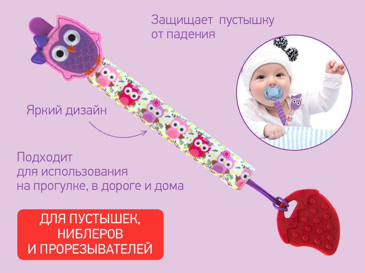 Держатель для пустышек Roxy Kids с игрушкой Сова, ткань 2