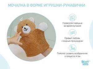 Мочалка-рукавичка Roxy Kids махровая Baby Bear 10