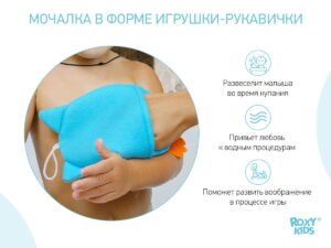 Мочалка-рукавичка Roxy Kids махровая Baby Owl 10