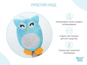 Мочалка-рукавичка Roxy Kids махровая Baby Owl 14