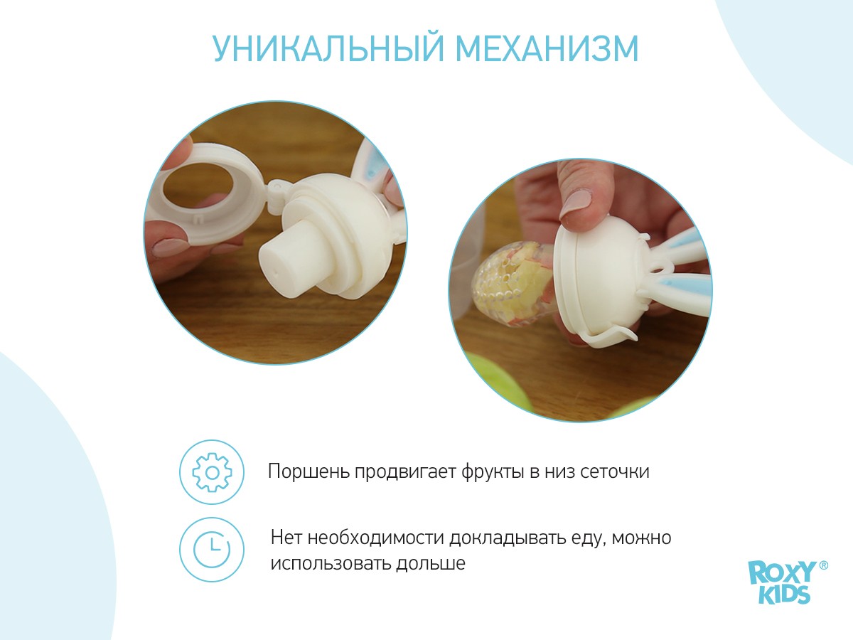 Ниблер Roxy Kids для прикорма BUNNY TWIST 4