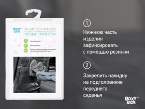 Накидка Roxy Kids защитная на спинку автомобильного сиденья 12