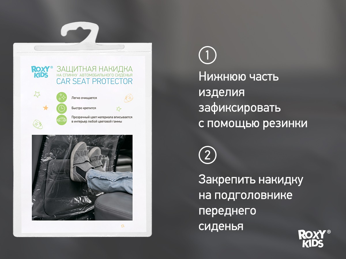 Накидка Roxy Kids защитная на спинку автомобильного сиденья 5