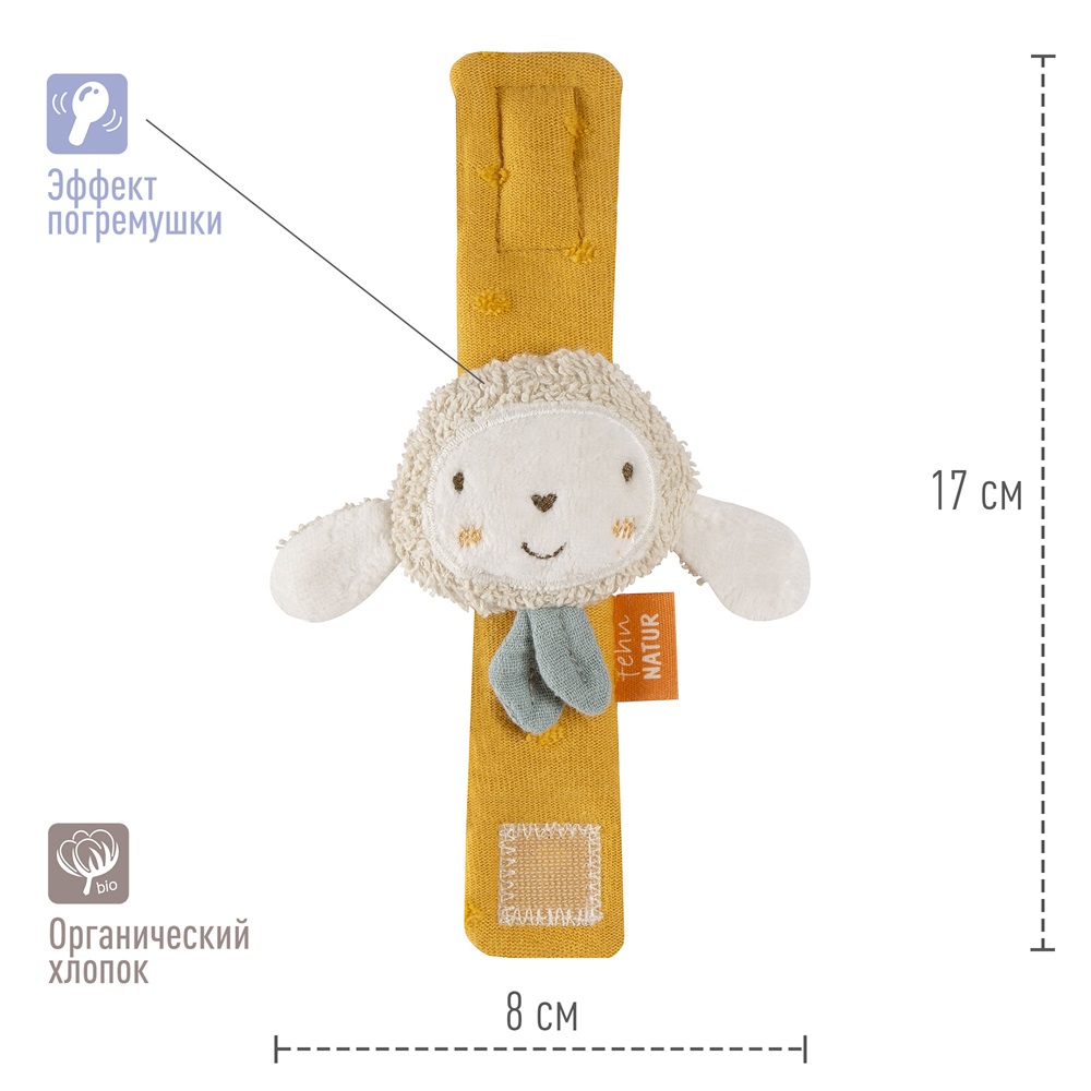 Браслет-погремушка FEHN Овечка fehnNATUR 3