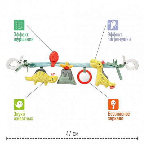 Погремушка-растяжка на коляску/кроватку FEHN Динозавр 3