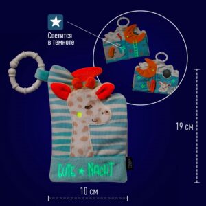 053142_03 Мягкая игрушка-книжка с подвесом FEHN Спокойной ночи, светящаяся в темноте 9