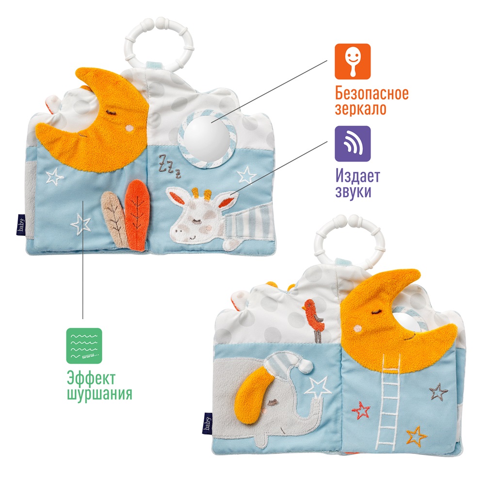 053142_4 Мягкая игрушка-книжка с подвесом FEHN Спокойной ночи, светящаяся в темноте 4