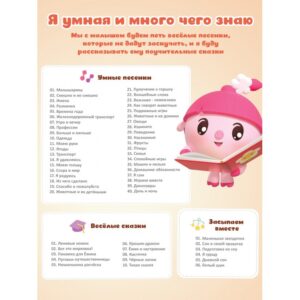 Интерактивная музыкальная игрушка alilo Малышарики. Модель Нюшенька R1. 19