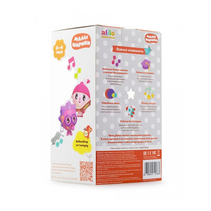 Интерактивная музыкальная игрушка alilo Малышарики. Модель Нюшенька R1. 12