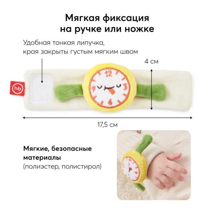 Игрушка-погремушка Happy Baby Часики 13