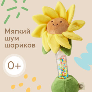 Игрушка-погремушка Happy Baby Подсолнух 19
