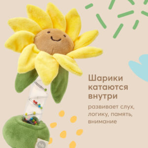 Игрушка-погремушка Happy Baby Подсолнух 17