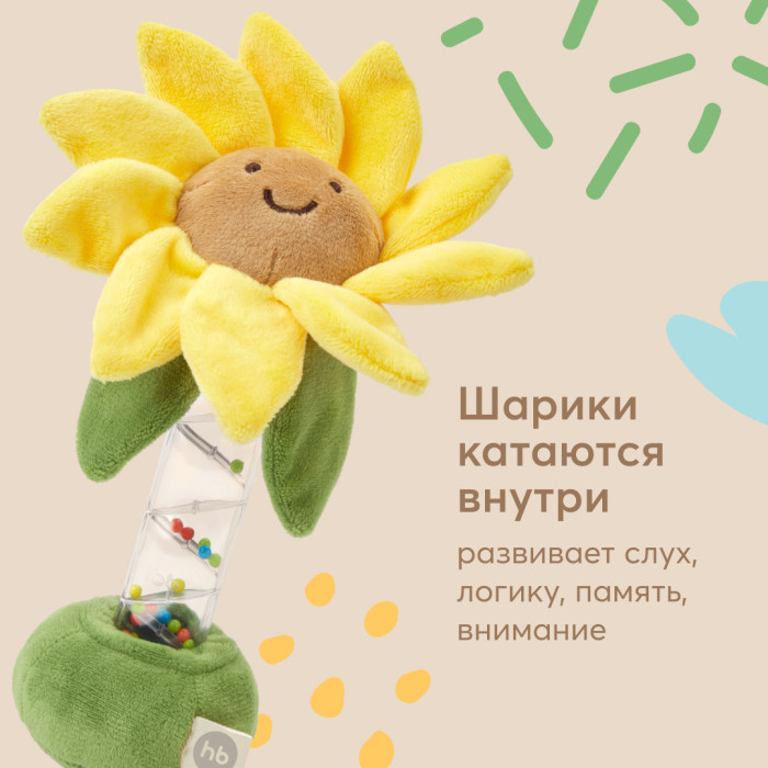 Игрушка-погремушка Happy Baby Подсолнух 4