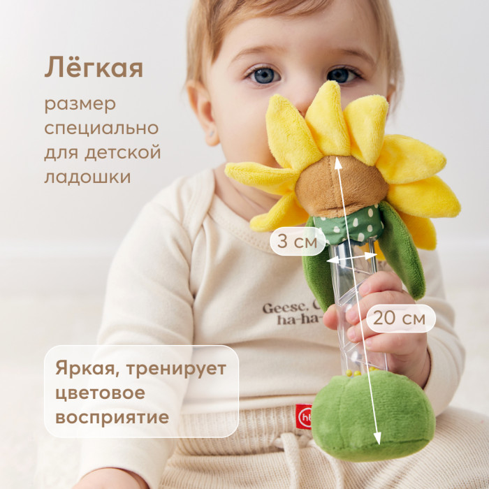Игрушка-погремушка Happy Baby Подсолнух 3