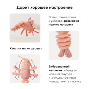 Подвесная игрушка-растяжка с вибрацией Happy Baby Креветка 29