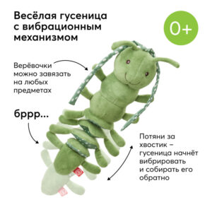Подвесная игрушка-растяжка с вибрацией Happy Baby Гусеничка 18